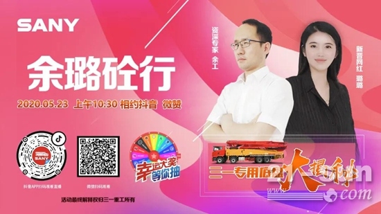 三一專用自制底盤大揭秘丨資深專家、美女主播帶你云端互動！