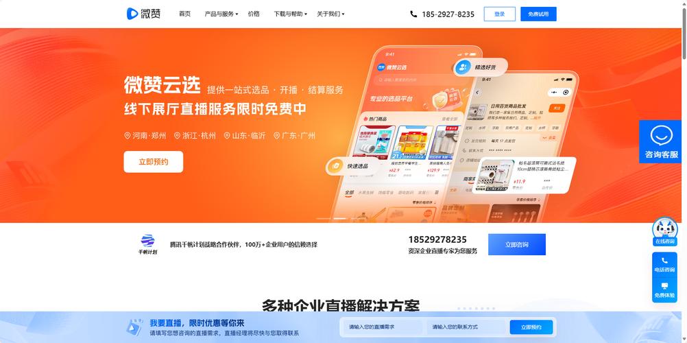 廣州微贊科技 企業直播與私域運營的數字化服務商