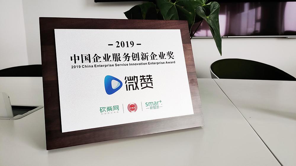 創新獎最新資訊 微贊科技引領私域直播新浪潮